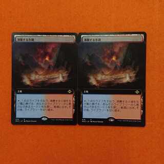 MTG1 沸騰する小湖 拡張アート  MH2-BF 2枚セット