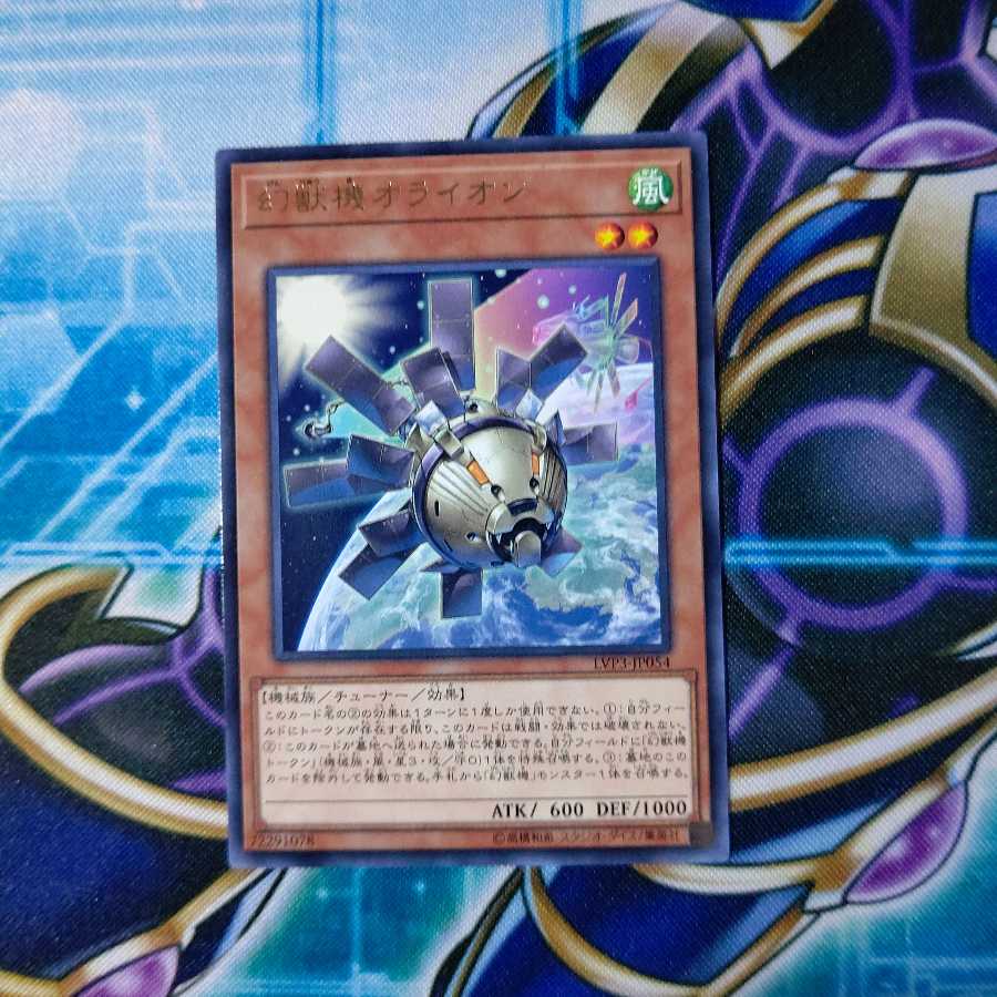 幻獣機オライオン レア