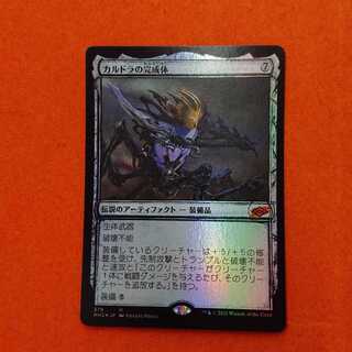 MTG1 Kaldra Compleat foil sketch MH2-BF