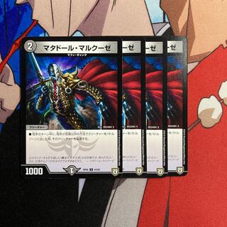 マタドール・マルクーゼ　371