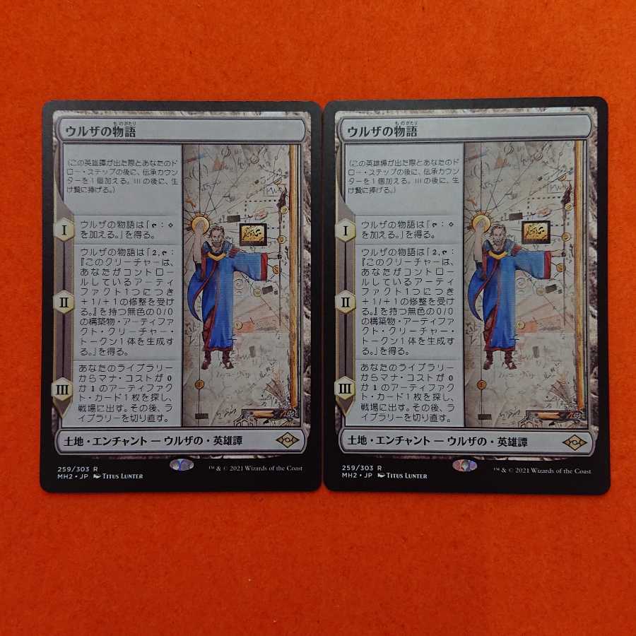 MTG1 ウルザの物語  MH2-BF 2枚セット