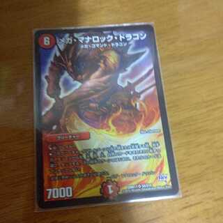 メガ・マナロック・ドラゴン