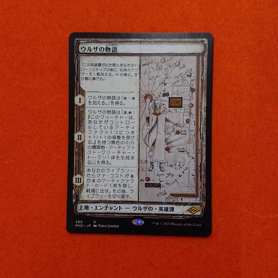 MTG1 ウルザの物語 スケッチ  MH2-BF