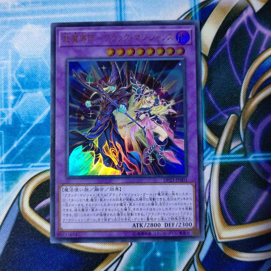 超魔導師-ブラック・マジシャンズ ウルトラレア