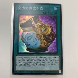 金満で謙虚な壺 スーパーレア