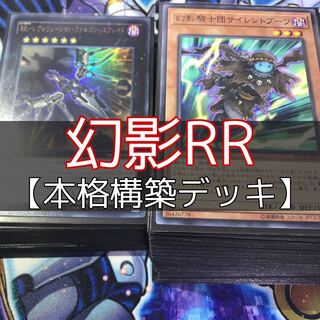 山屋　幻影RRデッキ　幻影騎士団デッキ　構築済みデッキ　まとめ売り