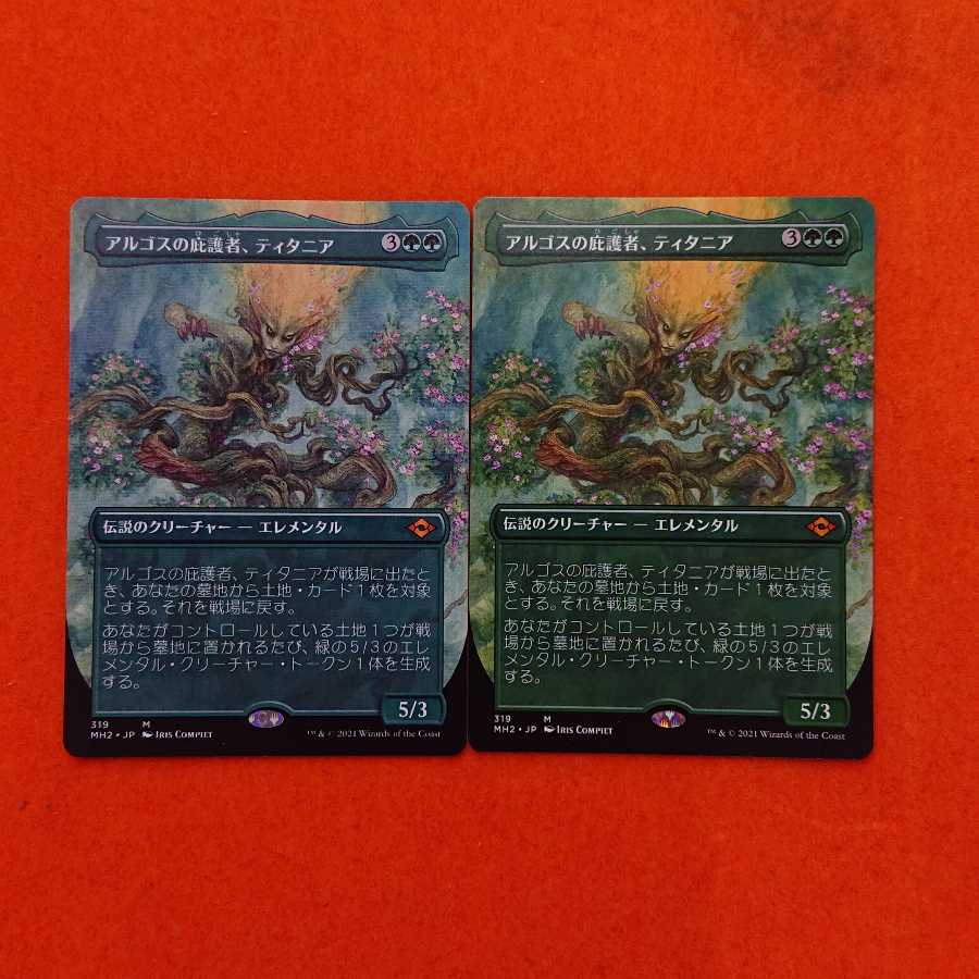 MTG1 Titania, Protector of Argoth Borderless MH2-BF Set of 2