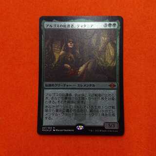 MTG1 アルゴスの庇護者、ティタニア  ECfoil  MH2-BF