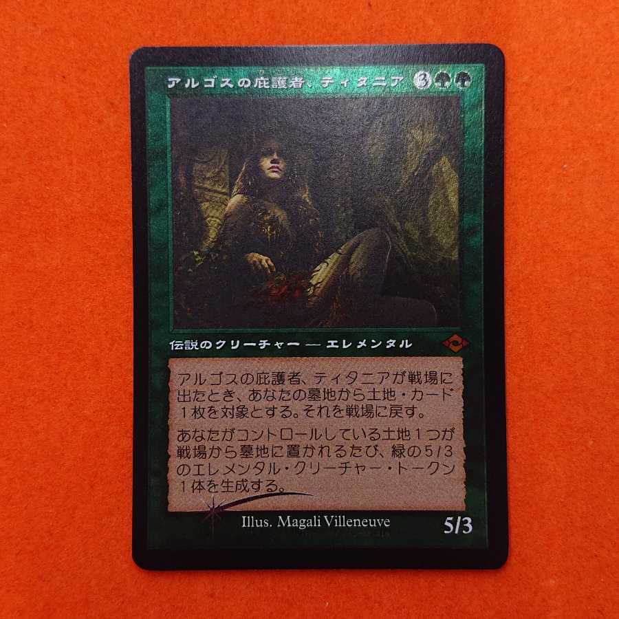 MTG1 アルゴスの庇護者、ティタニア  旧枠 ECfoil  MH2-BF