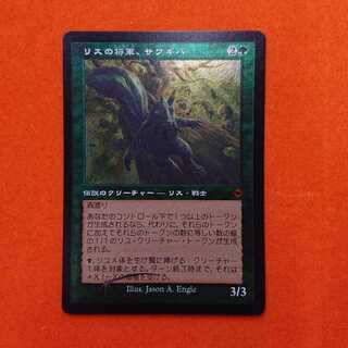 MTG1 リスの将軍、サワギバ 旧枠 ECfoil  MH2-BF