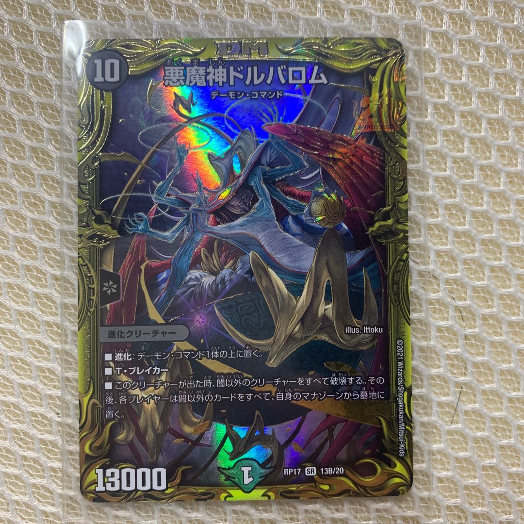悪魔神ドルバロムA.B