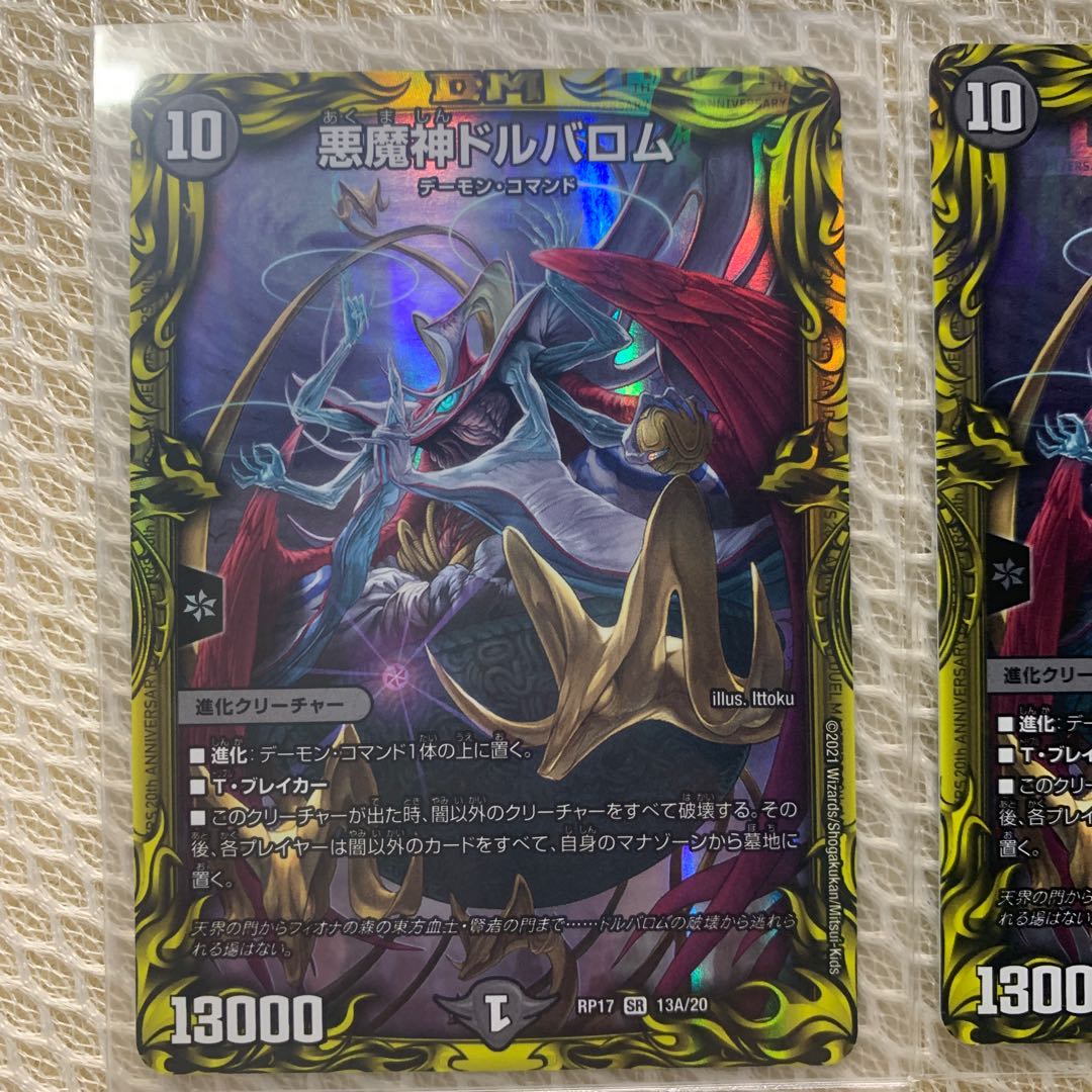 悪魔神ドルバロムA.B