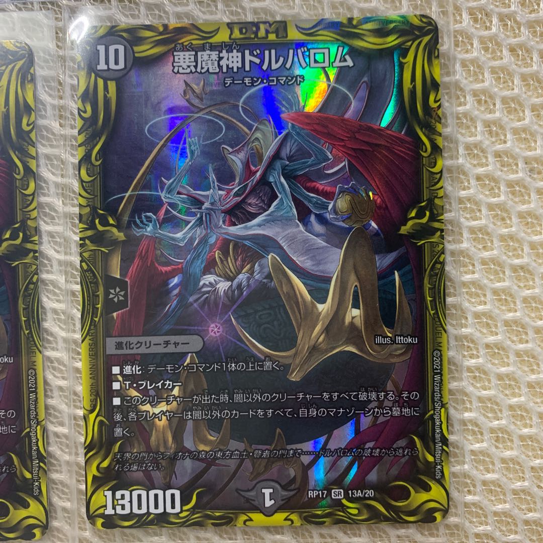 悪魔神ドルバロムA.B