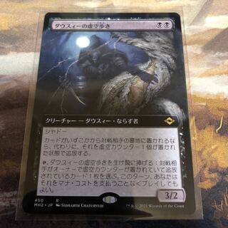 MH2 ダウスィーの虚空歩き 拡張アート 1枚