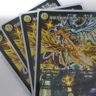 煌銀河最終形態 ギラングレイル