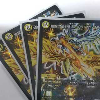 煌銀河最終形態 ギラングレイル