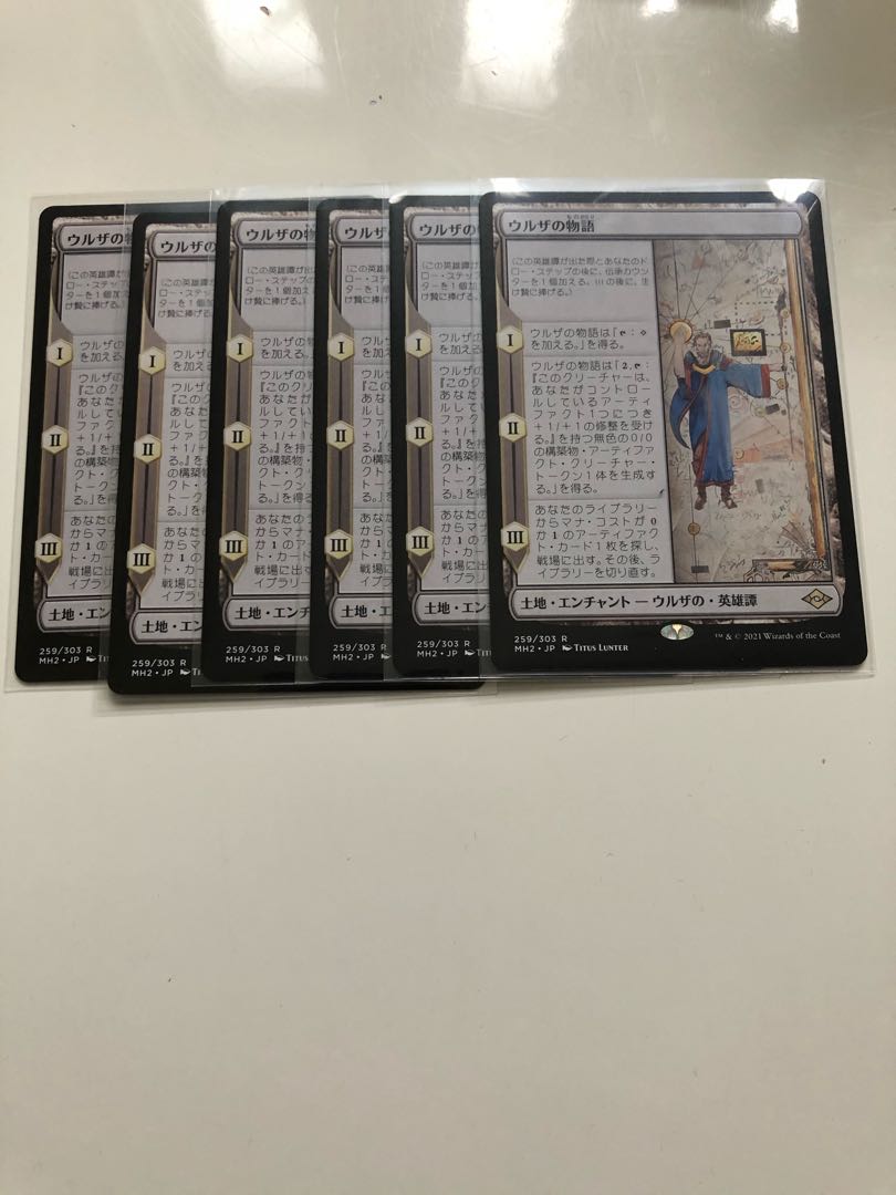 ウルザの物語 1枚