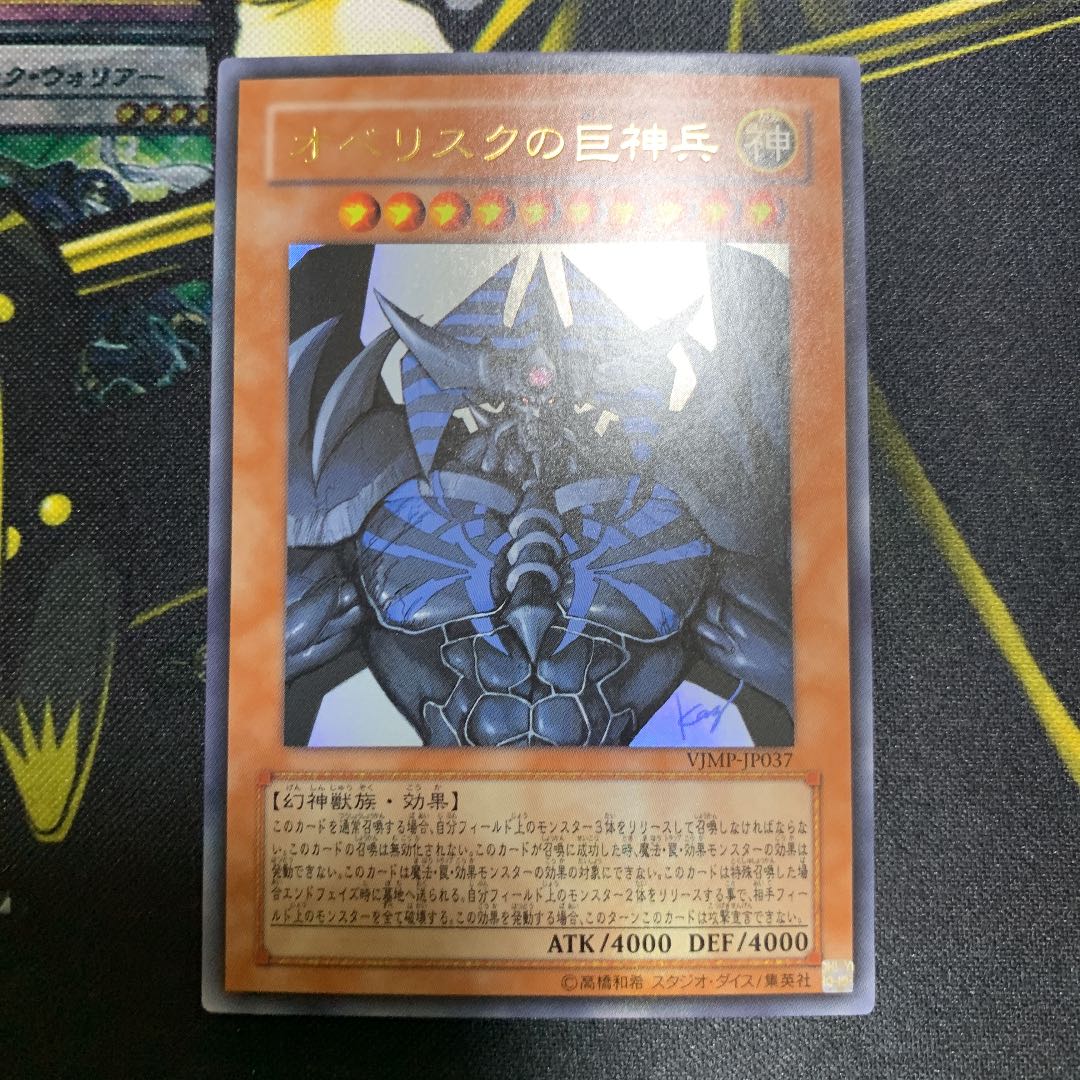 Yu-Gi-Oh Obelisk the Tormentor Ultra Rare Very Beautiful