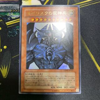 Yu-Gi-Oh Obelisk the Tormentor Ultra Rare Very Beautiful