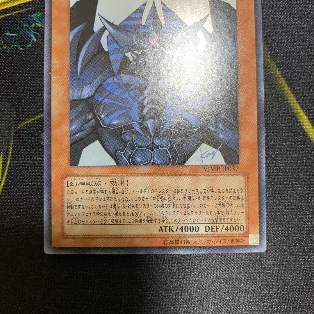 Yu-Gi-Oh Obelisk the Tormentor Ultra Rare Very Beautiful