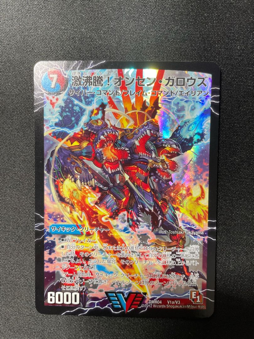 激沸騰!オンセン・ガロウズ｜絶対絶命 ガロウズ・ゴクドラゴン(上)