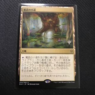 Fabled Passage Promo Pack Edition Foil Stamping