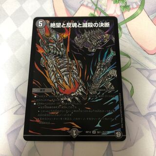 絶望と反魂と滅殺の決断(パーフェクト・ダークネス)