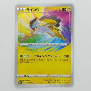 アメイジングレア ライコウ」の激安通販 | magi