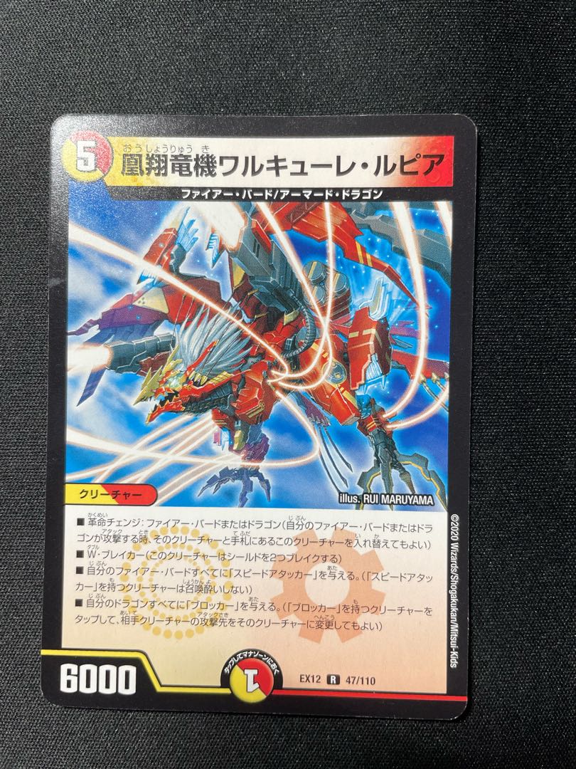 凰翔竜機ワルキューレ・ルピア