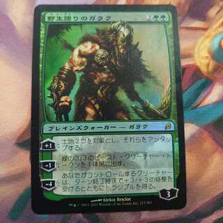 野生語りのガラク Foil 1枚