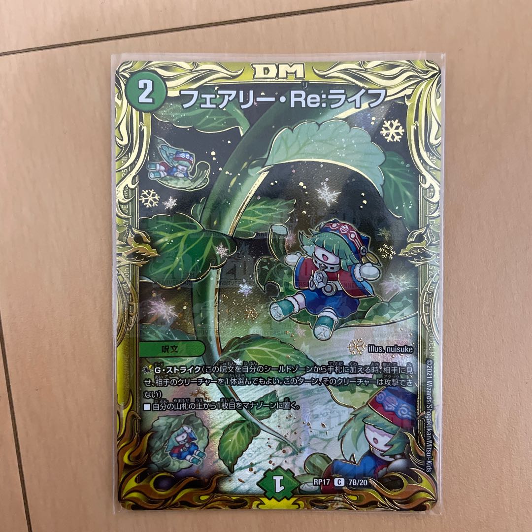 フェアリー・Re:ライフ(20thSPレア仕様)