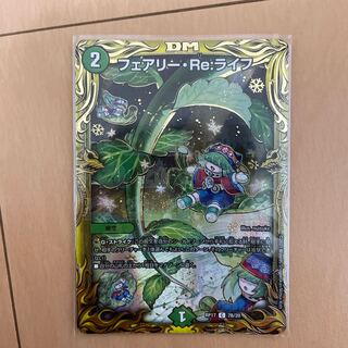 フェアリー・Re:ライフ(20thSPレア仕様)