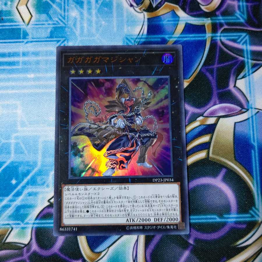 ガガガガマジシャン ウルトラレア