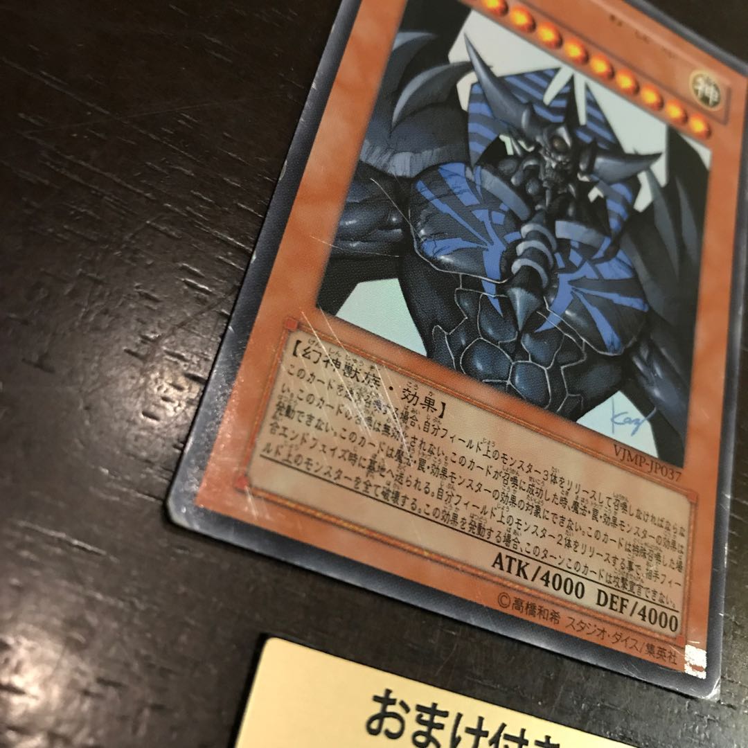 ジャンク オベリスクの巨神兵 ウルトラレア