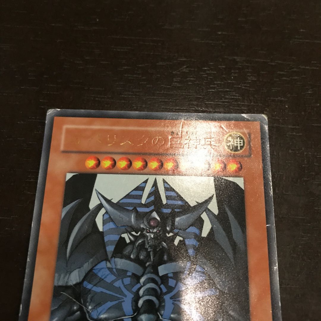 ジャンク オベリスクの巨神兵 ウルトラレア