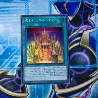 呪われしエルドランド スーパーレア
