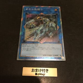 革命の鉄騎士 エクストラシークレットレア