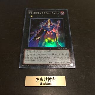 No.83 ギャラクシー・クィーン スーパーレア