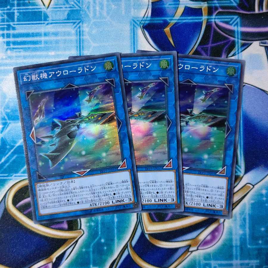 幻獣機アウローラドン スーパーレア 3枚セット