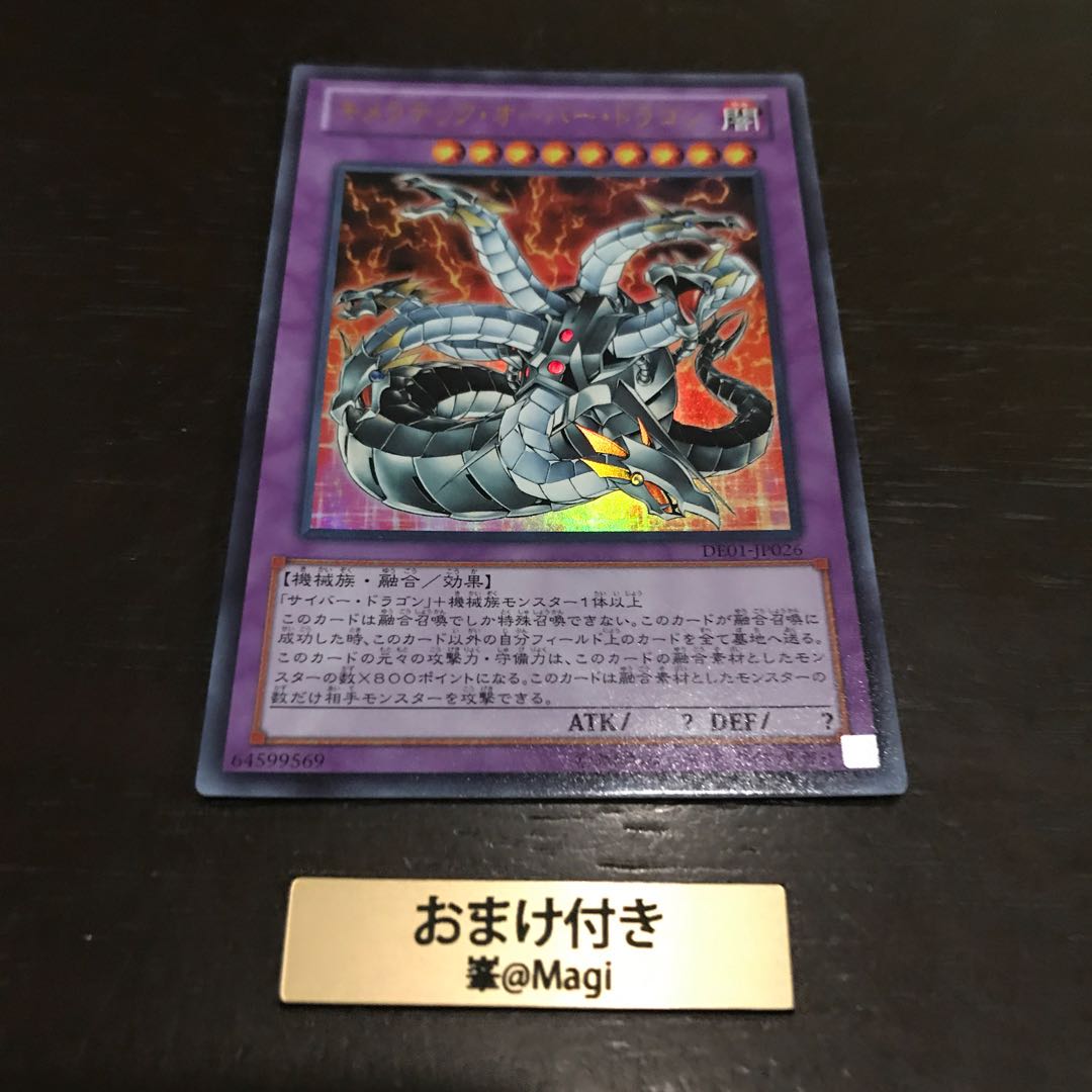 キメラテック・オーバー・ドラゴン ウルトラレア