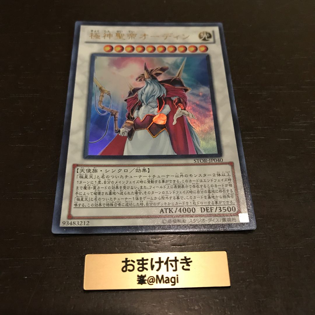 極神聖帝オーディン ウルトラレア