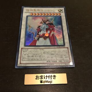 極神聖帝オーディン ウルトラレア