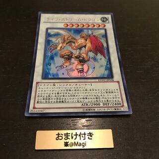 ライフ・ストリーム・ドラゴン ウルトラレア