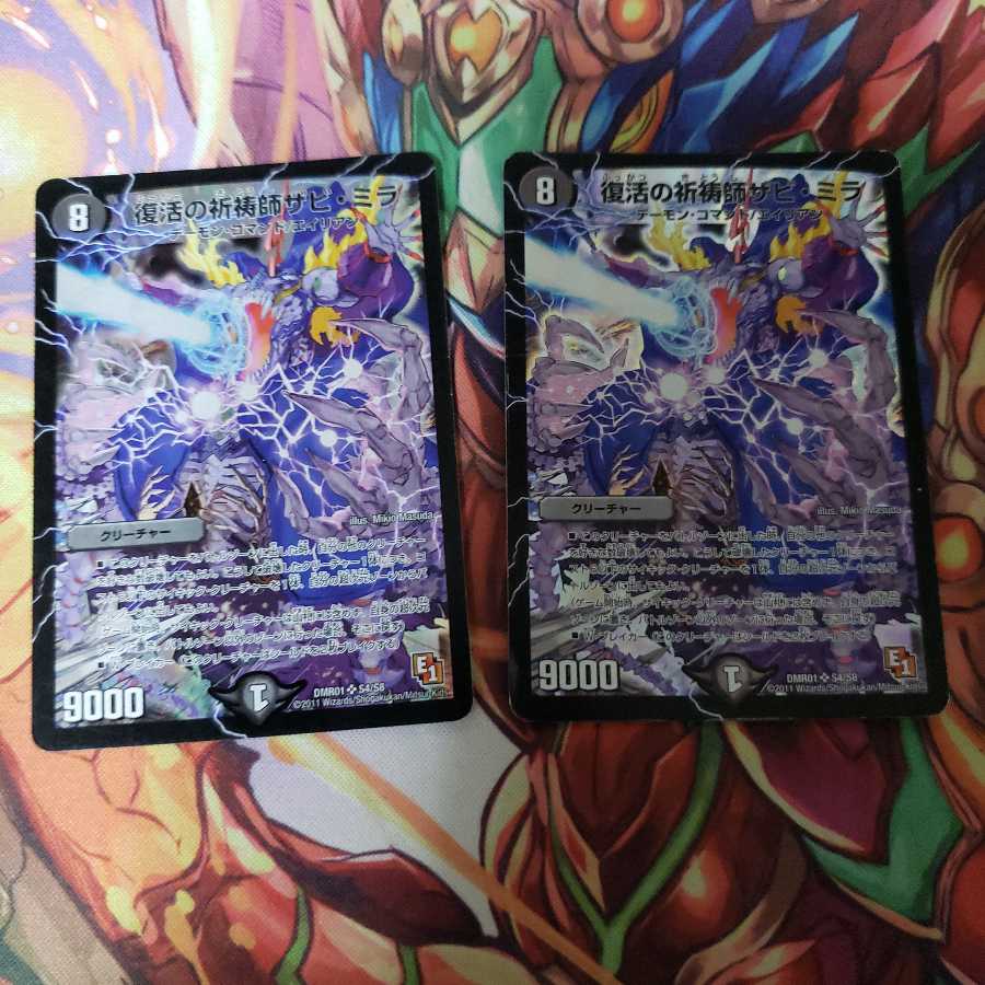 復活の祈祷師ザビ・ミラ SR