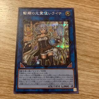 照耀の光霊使いライナ シークレットレア