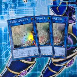 破壊剣士の守護絆竜 スーパーレア ３枚セット