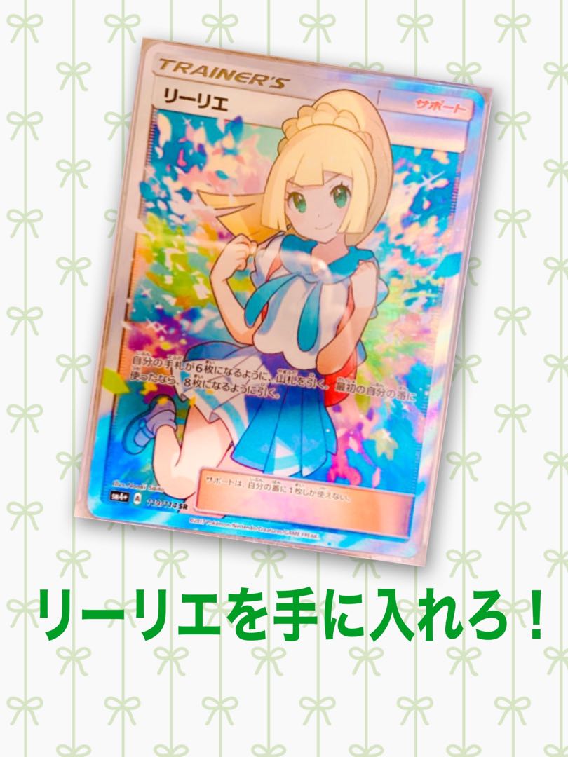 【12枠目】リーリエを手に入れろ　抽_選オリパ