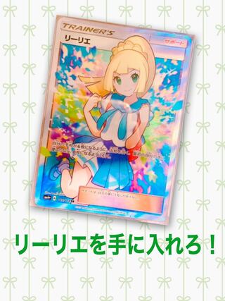 【12枠目】リーリエを手に入れろ　抽_選オリパ