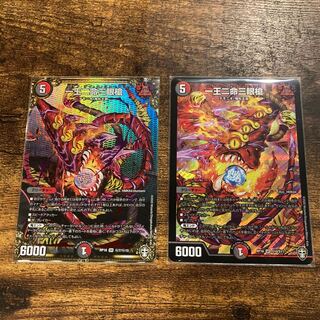 一王二命三眼槍 2枚