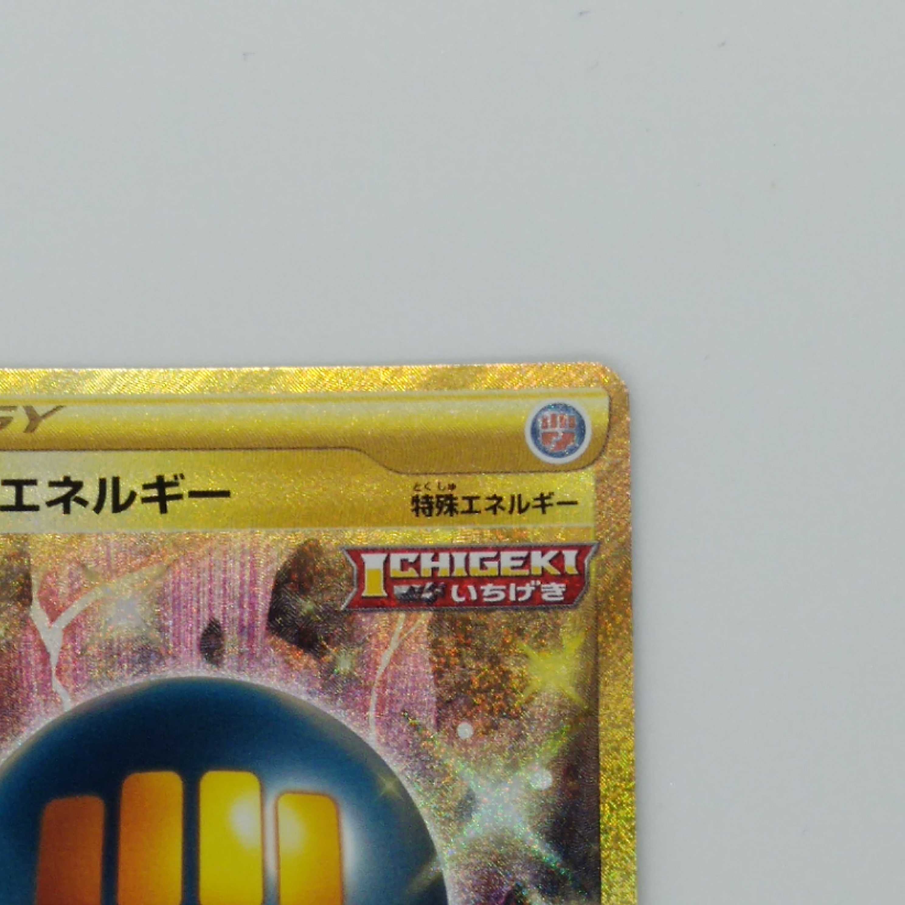 いちげきエネルギー UR 091/070